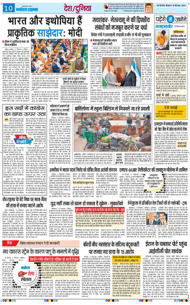 THE NAVODAYATIMES NCR MAIN 2025-12-18
