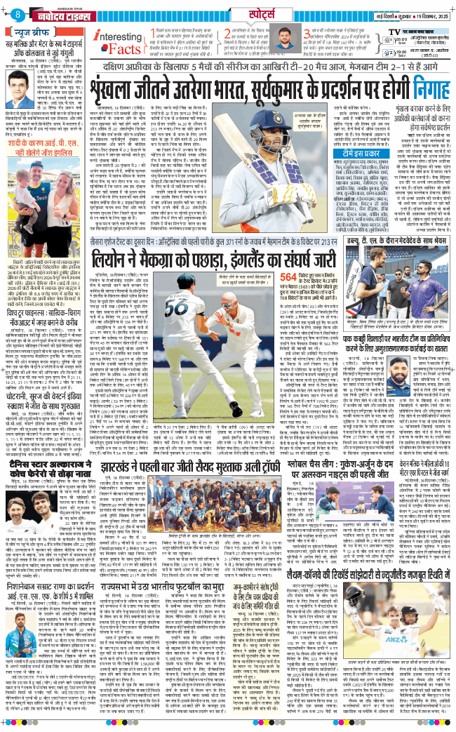 THE NAVODAYA TIMES MAIN UP 2025-12-19