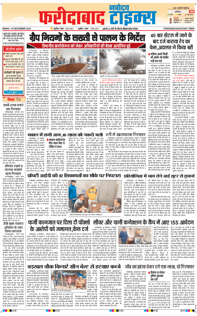 Faridabad 2025-12-19