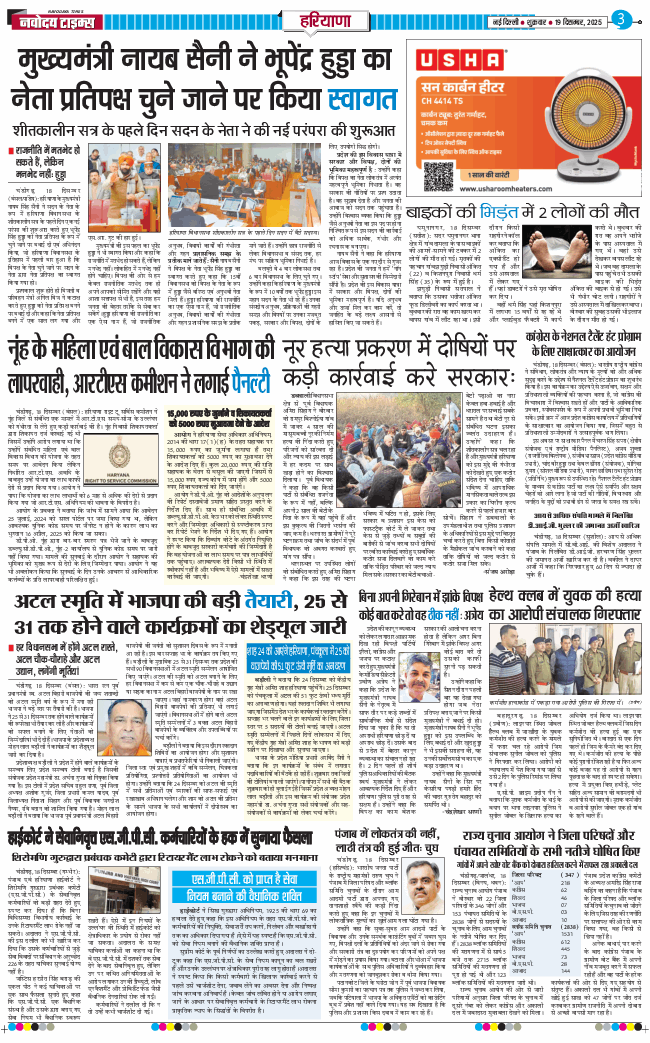 THE NAVODAYATIMES NCR MAIN 2025-12-19