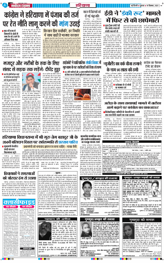 THE NAVODAYATIMES NCR MAIN 2025-12-19