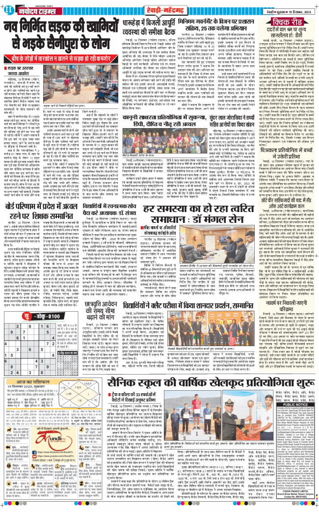 REWARI MAHENDERGARH TIMES 2025-12-19
