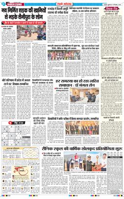 REWARI MAHENDERGARH TIMES 2025-12-19