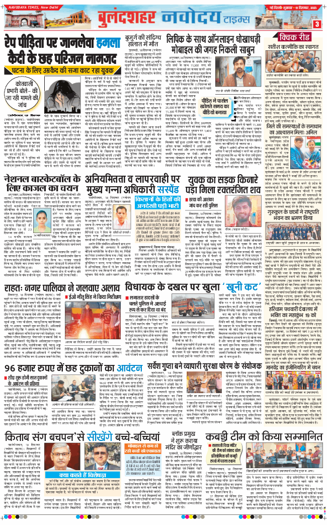 Ghaziabad 2025-12-19