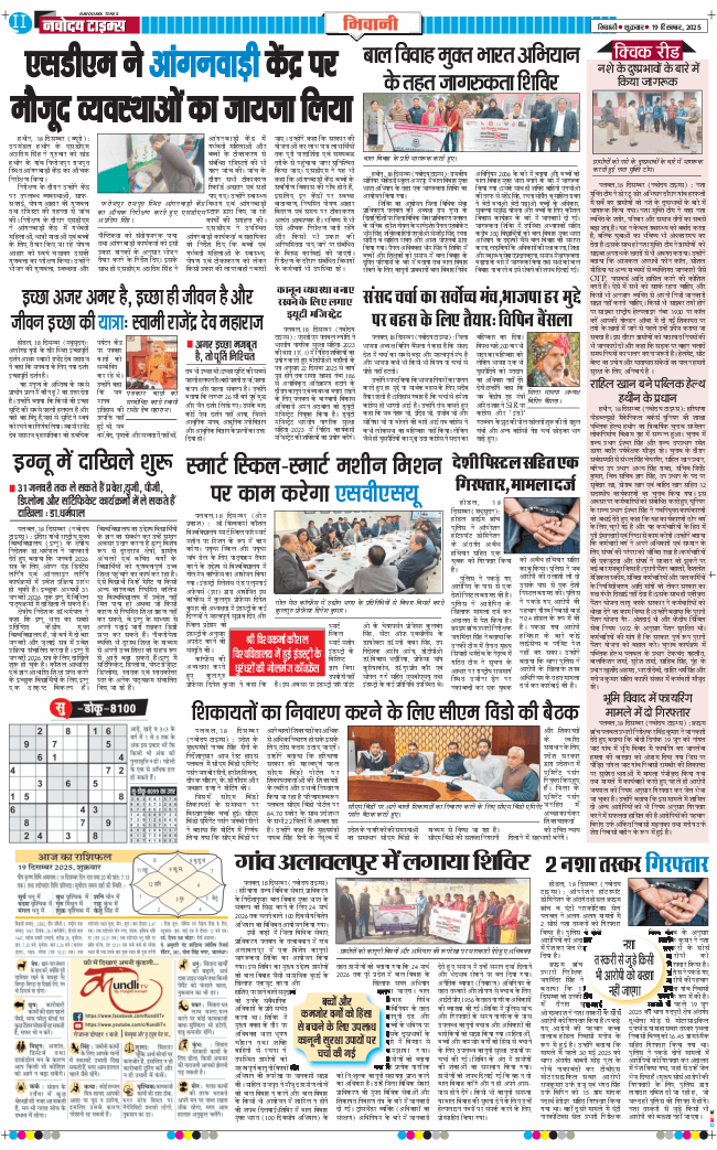 BHIWANI TIMES 2025-12-19