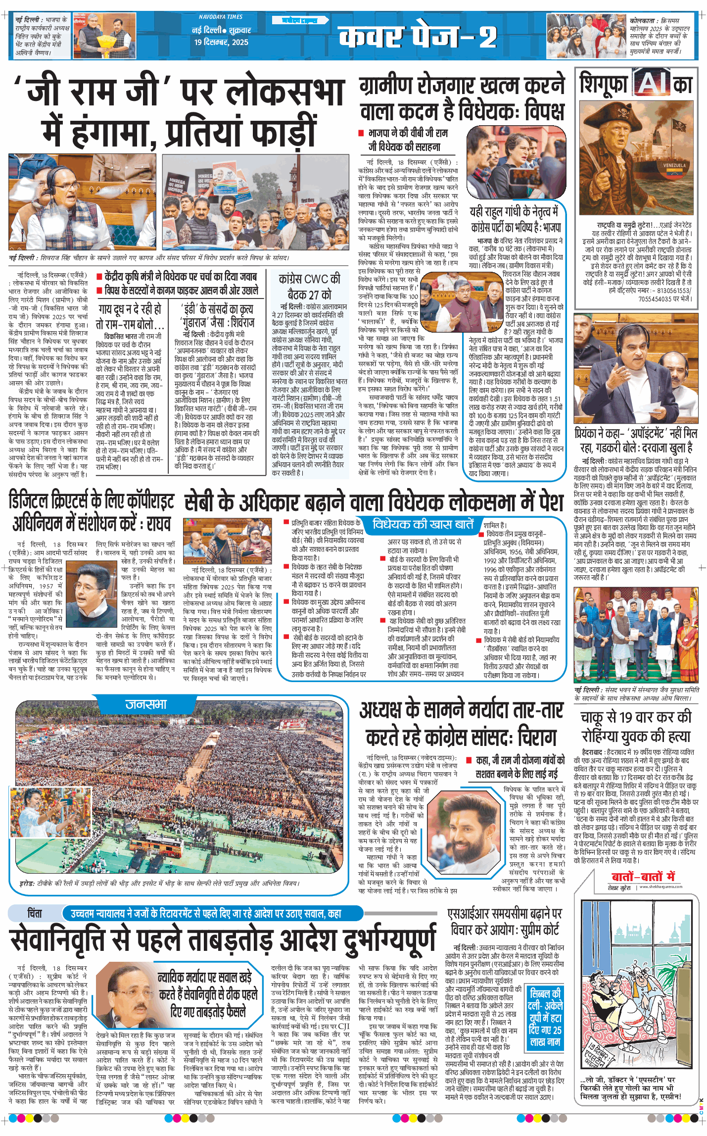 Main Edition 2025-12-19