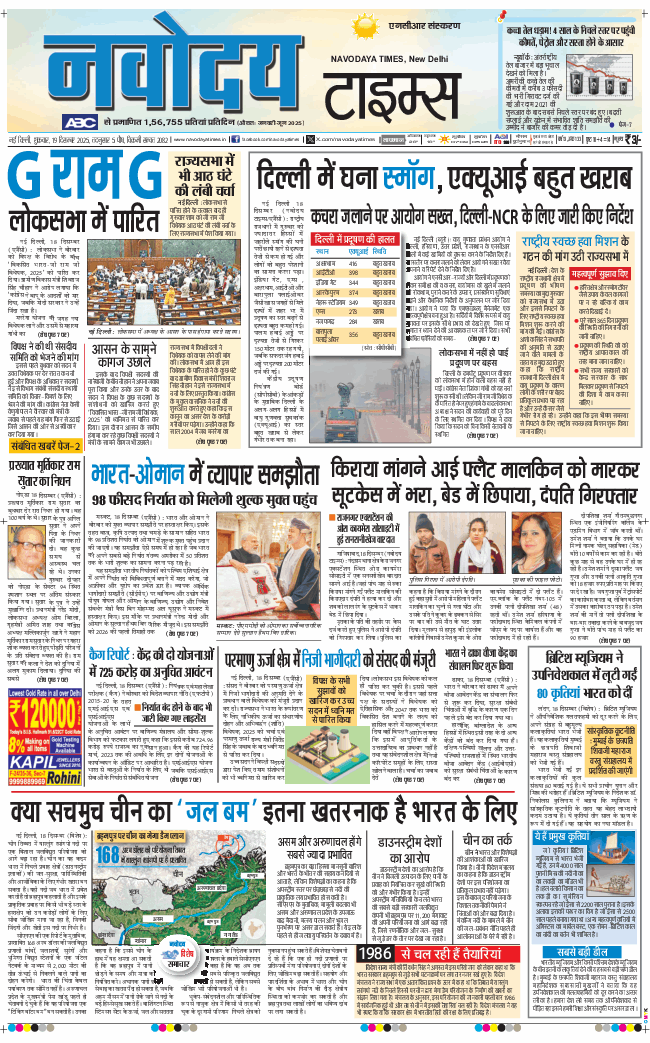 THE NAVODAYA TIMES MAIN UP 2025-12-19