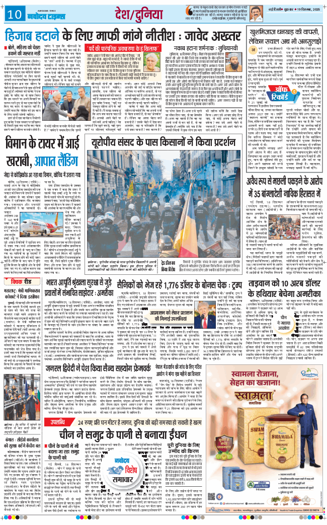 THE NAVODAYA TIMES MAIN UP 2025-12-19