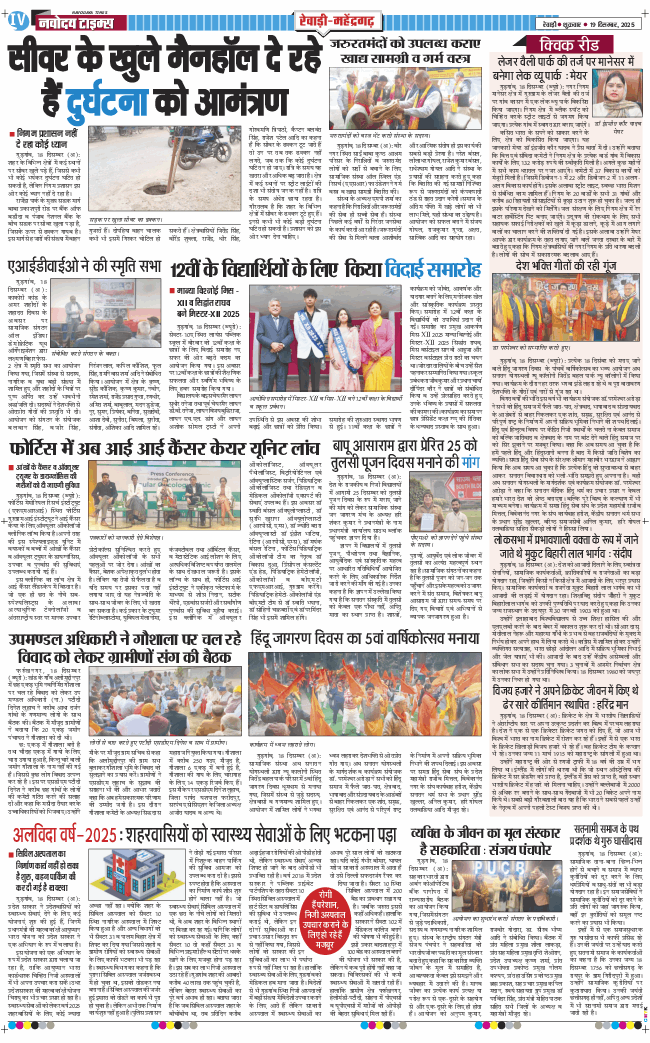 REWARI MAHENDERGARH TIMES 2025-12-19