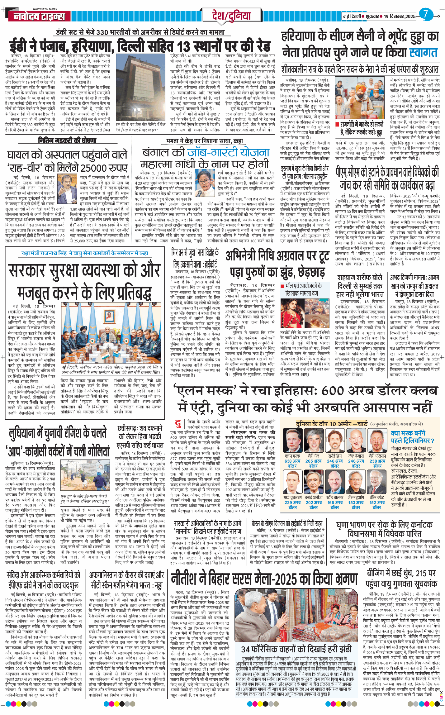 Main Edition 2025-12-19