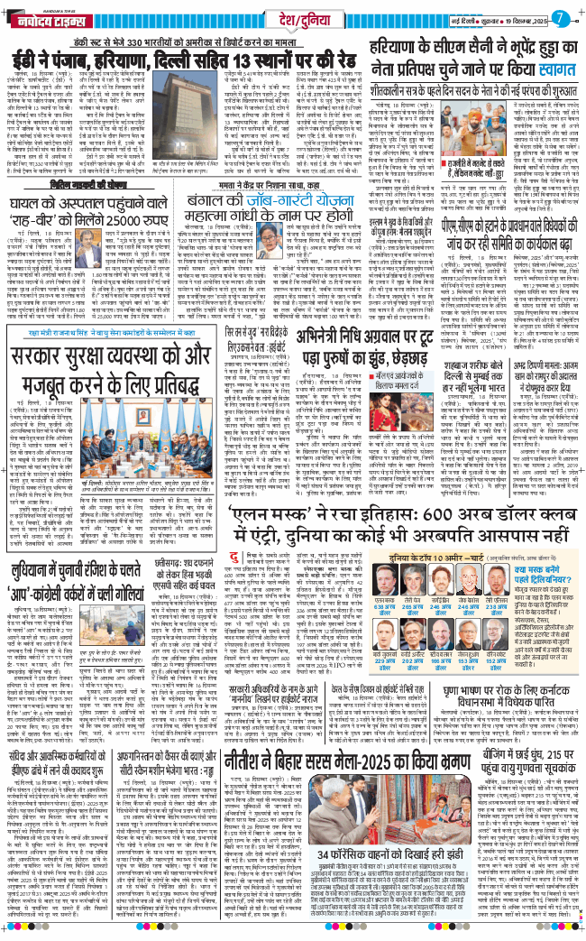 Main Edition 2025-12-19