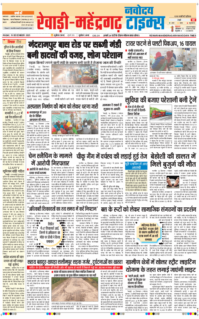 REWARI MAHENDERGARH TIMES 2025-12-19