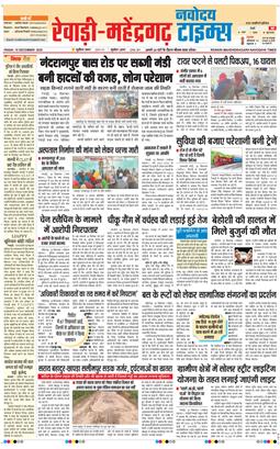 REWARI MAHENDERGARH TIMES 2025-12-19