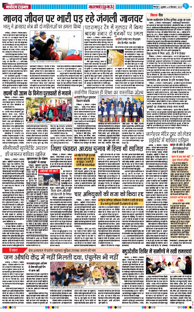 THE NAVODAYA TIMES MAIN UTTARAKHAND AND DEHRADUN 2025-12-19