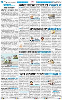 THE NAVODAYA TIMES MAIN UP 2025-12-19