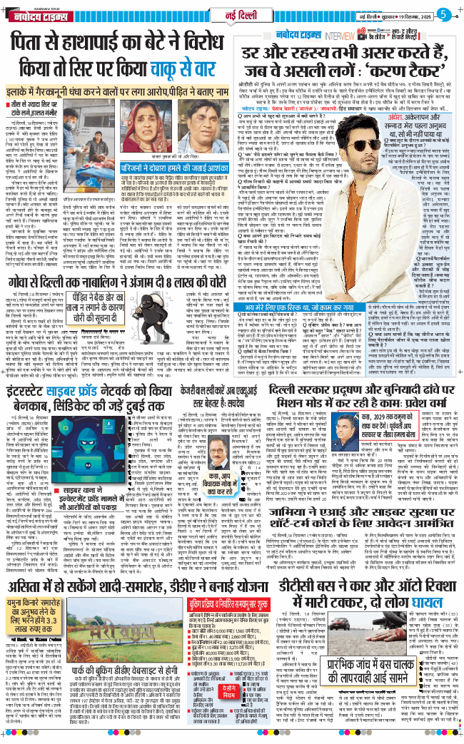 THE NAVODAYA TIMES MAIN UP 2025-12-19