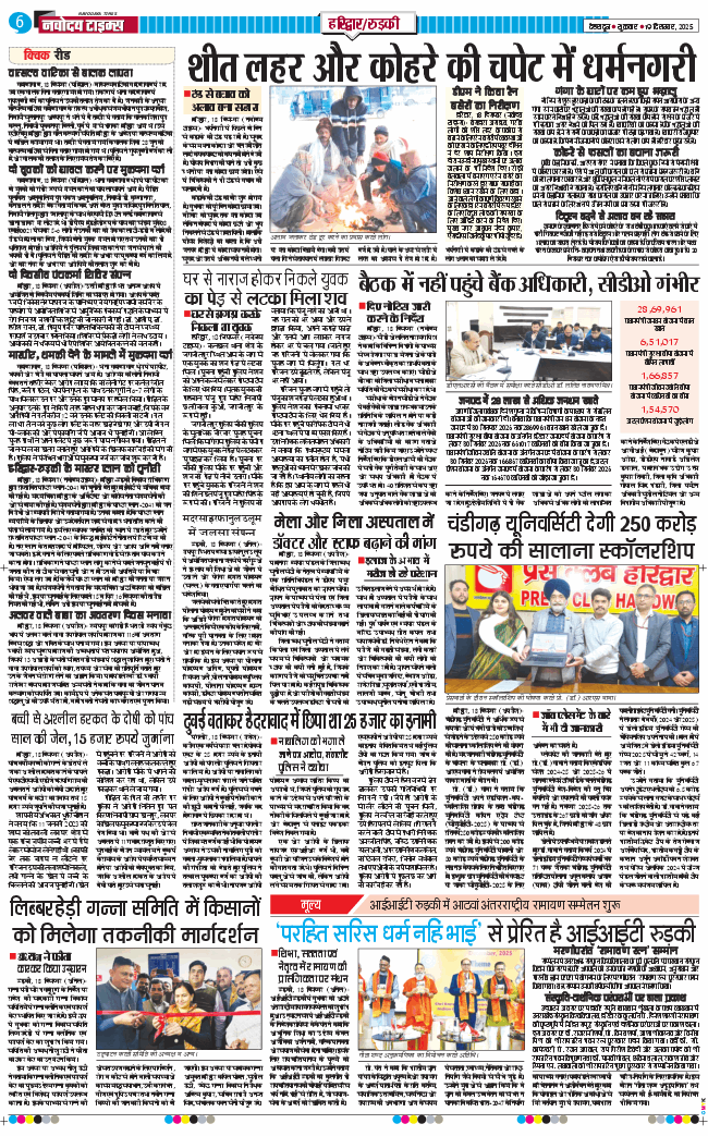 THE NAVODAYA TIMES MAIN UTTARAKHAND AND DEHRADUN 2025-12-19