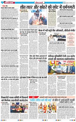 THE NAVODAYA TIMES MAIN UTTARAKHAND AND DEHRADUN 2025-12-19