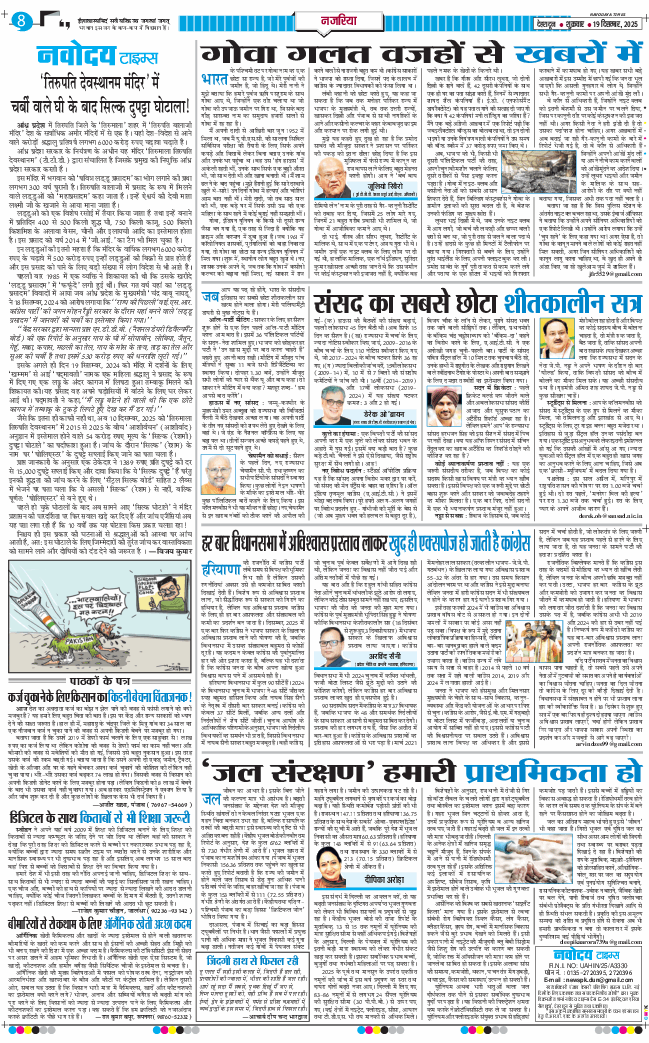 THE NAVODAYA TIMES MAIN UTTARAKHAND AND DEHRADUN 2025-12-19
