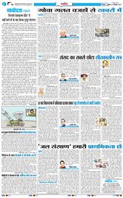 THE NAVODAYA TIMES MAIN UTTARAKHAND AND DEHRADUN 2025-12-19