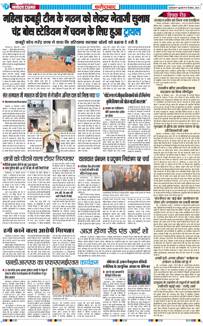 Faridabad 2025-12-19