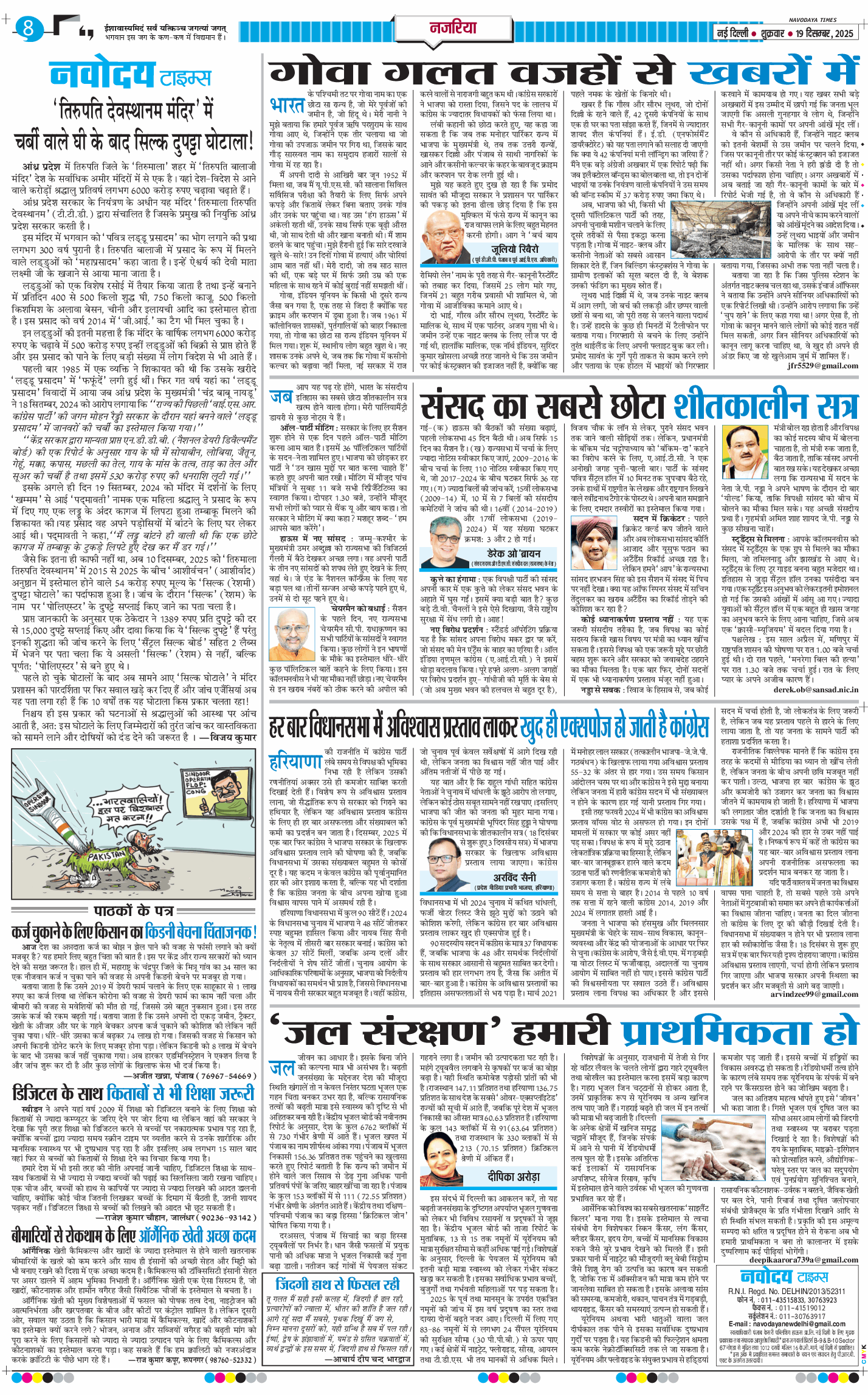 Main Edition 2025-12-19