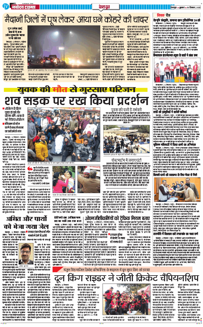 DEHRADUN TIMES 2025-12-19