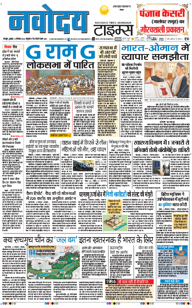 THE NAVODAYA TIMES MAIN UTTARAKHAND AND DEHRADUN 2025-12-19