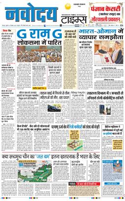 THE NAVODAYA TIMES MAIN UTTARAKHAND AND DEHRADUN 2025-12-19