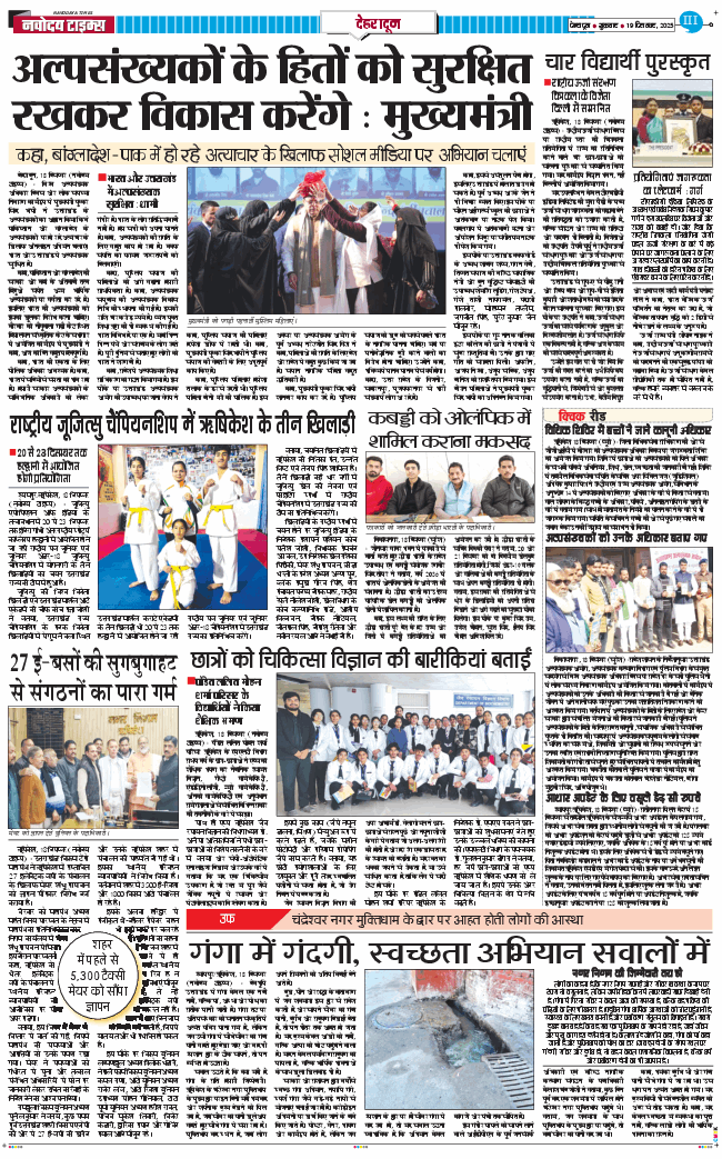 DEHRADUN TIMES 2025-12-19