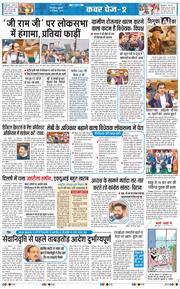 THE NAVODAYA TIMES MAIN UTTARAKHAND AND DEHRADUN 2025-12-19