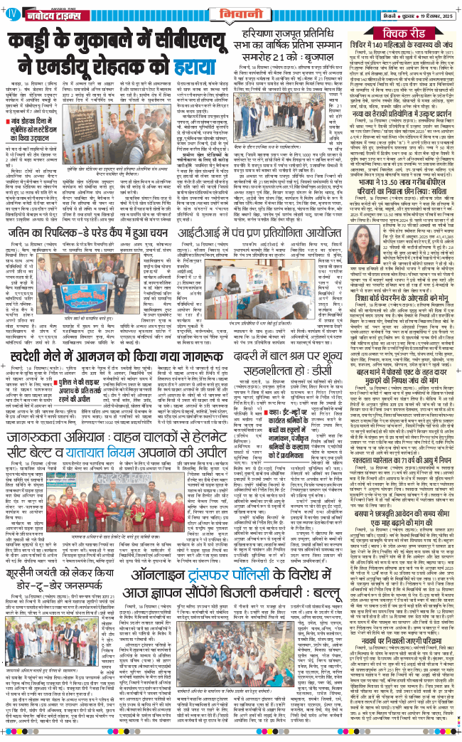 BHIWANI TIMES 2025-12-19