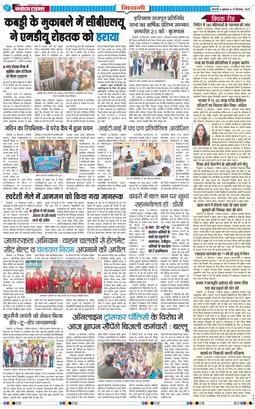 BHIWANI TIMES 2025-12-19