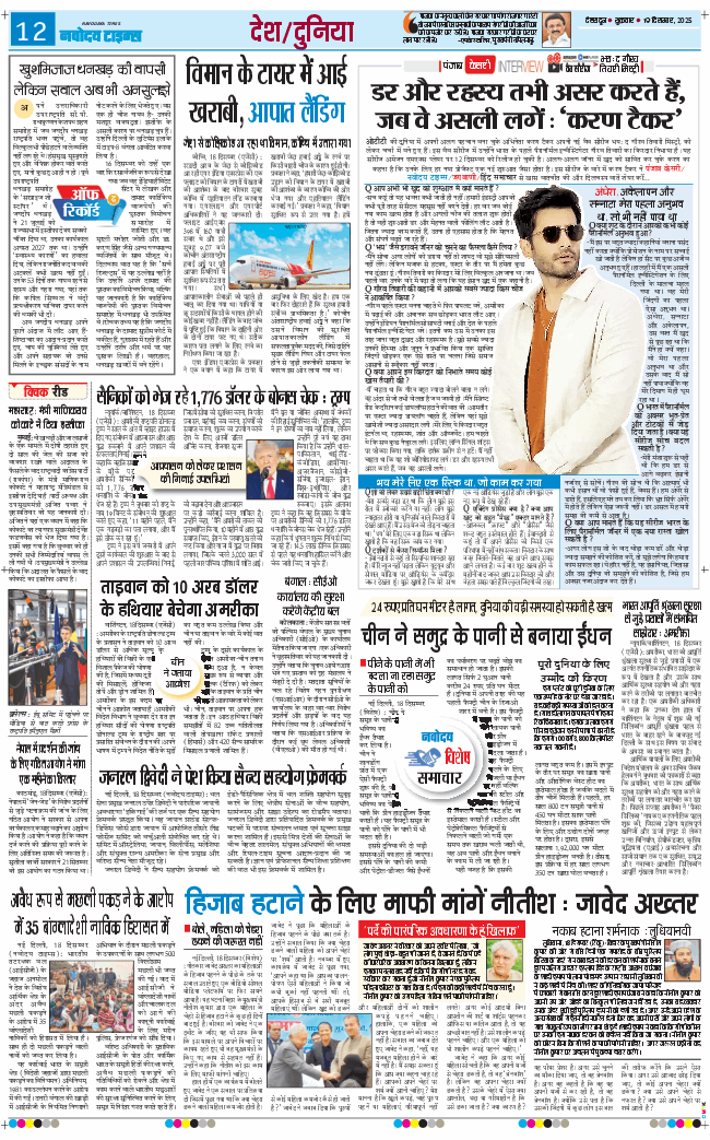 THE NAVODAYA TIMES MAIN UTTARAKHAND AND DEHRADUN 2025-12-19