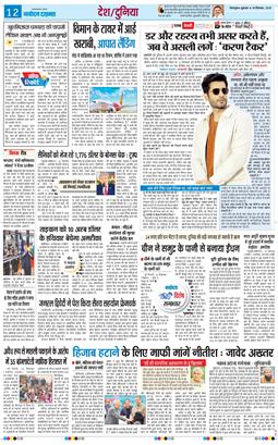 THE NAVODAYA TIMES MAIN UTTARAKHAND AND DEHRADUN 2025-12-19