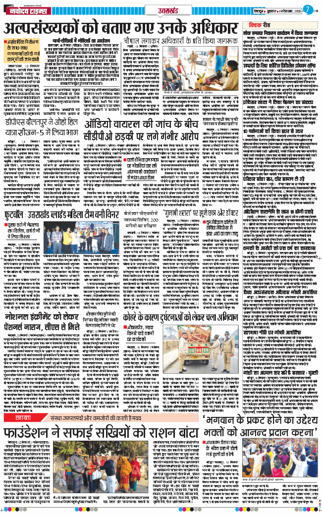 THE NAVODAYA TIMES MAIN UTTARAKHAND AND DEHRADUN 2025-12-19