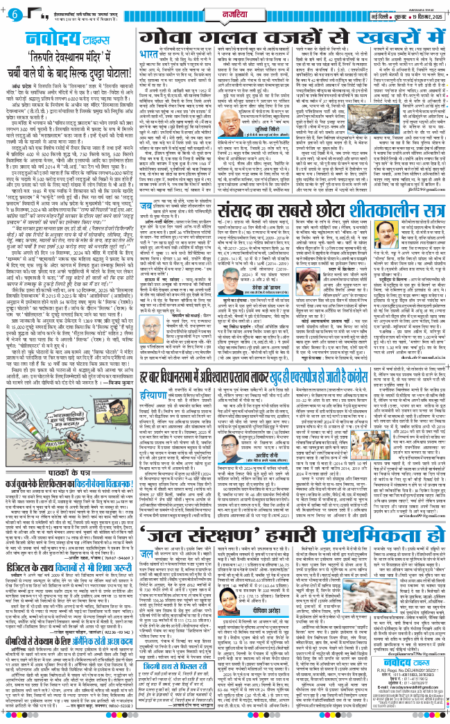 THE NAVODAYATIMES NCR MAIN 2025-12-19