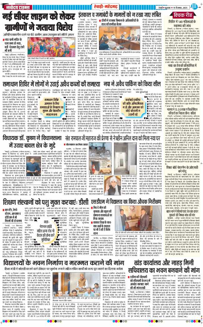 REWARI MAHENDERGARH TIMES 2025-12-19