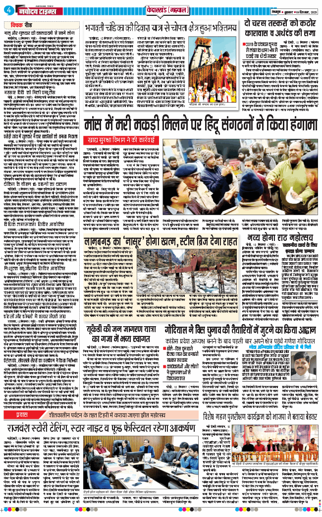 THE NAVODAYA TIMES MAIN UTTARAKHAND AND DEHRADUN 2025-12-19