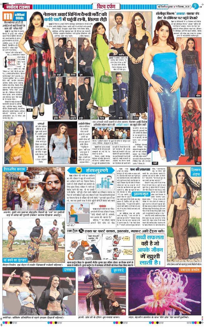 THE NAVODAYATIMES NCR MAIN 2025-12-19