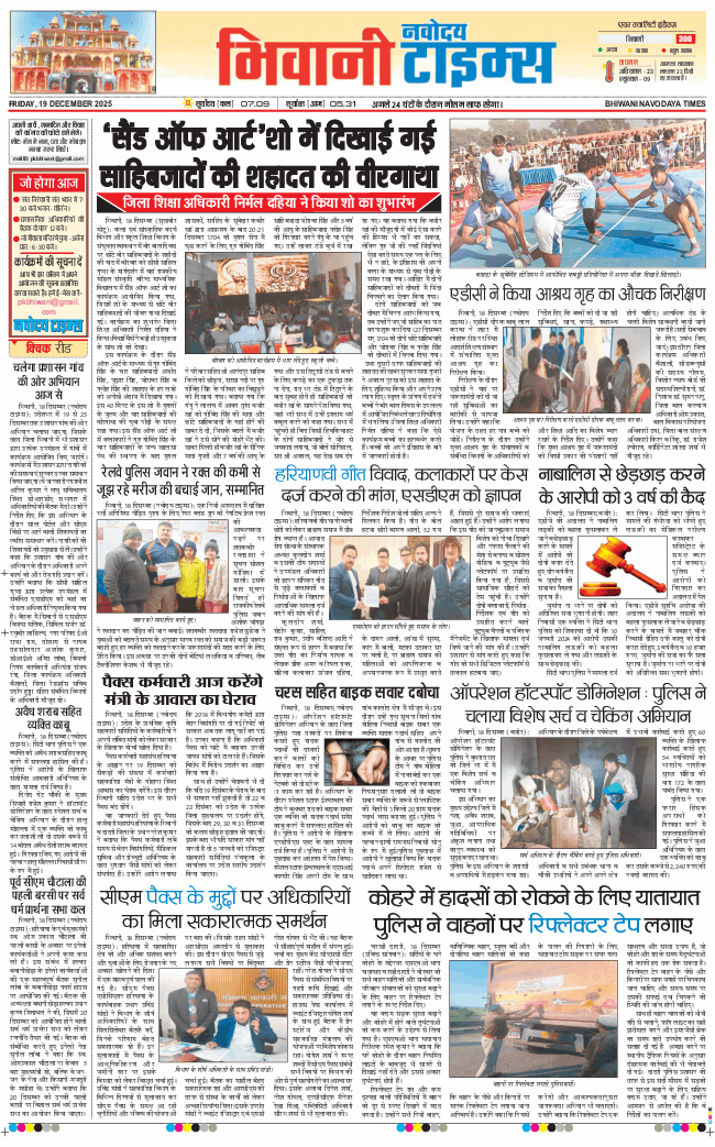 BHIWANI TIMES 2025-12-19