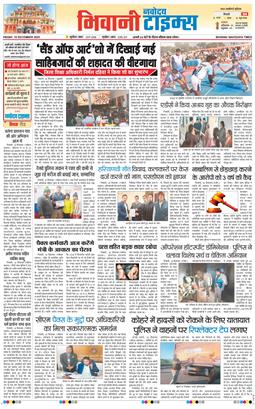 BHIWANI TIMES 2025-12-19