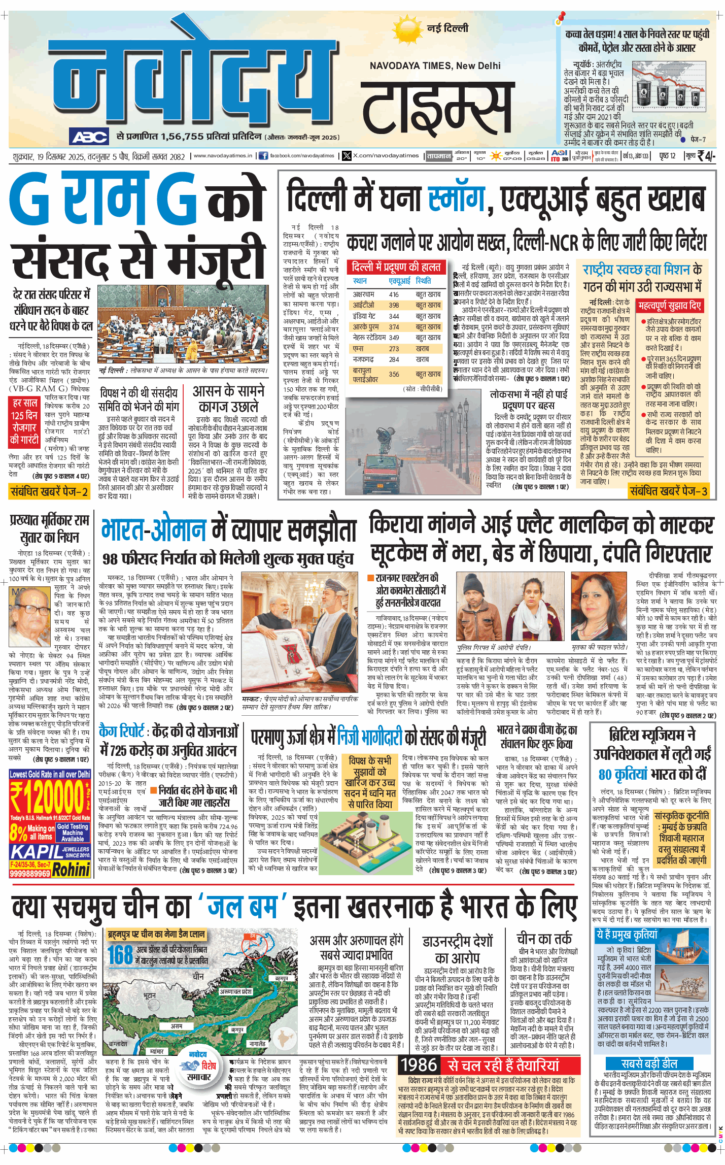 Main Edition 2025-12-19