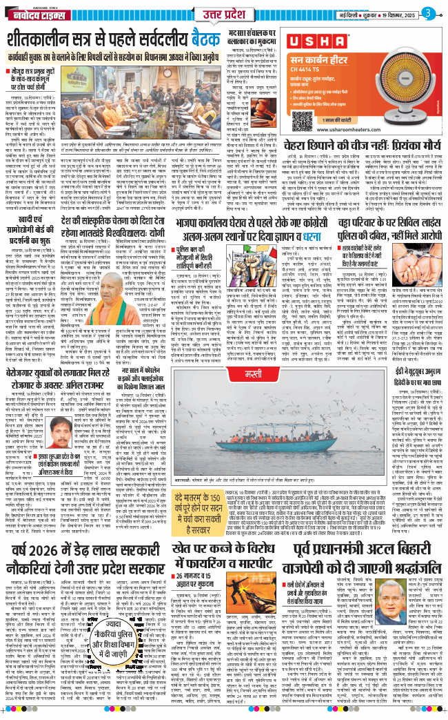 THE NAVODAYA TIMES MAIN UP 2025-12-19