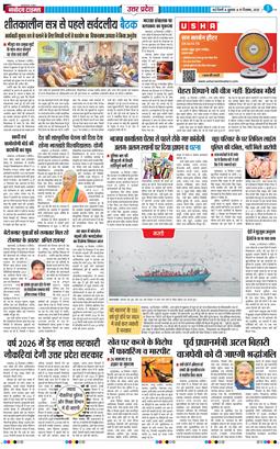 THE NAVODAYA TIMES MAIN UP 2025-12-19
