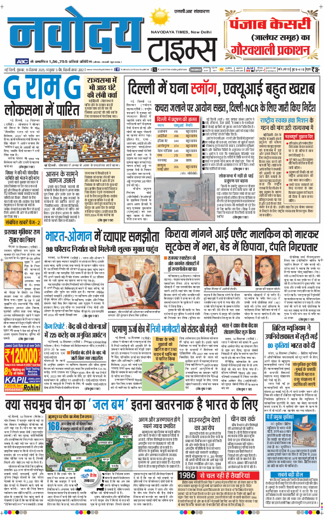 THE NAVODAYATIMES NCR MAIN 2025-12-19