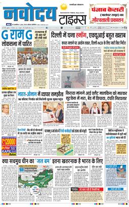 THE NAVODAYATIMES NCR MAIN 2025-12-19