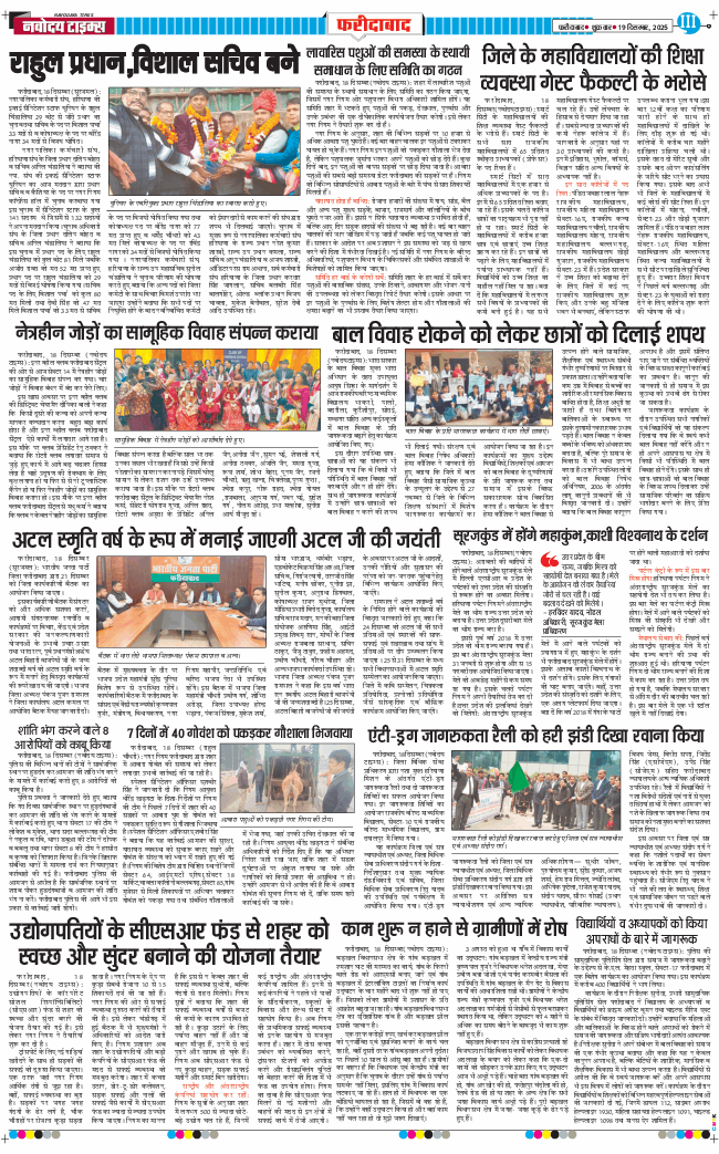 Faridabad 2025-12-19