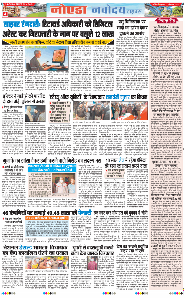 Ghaziabad 2025-12-19