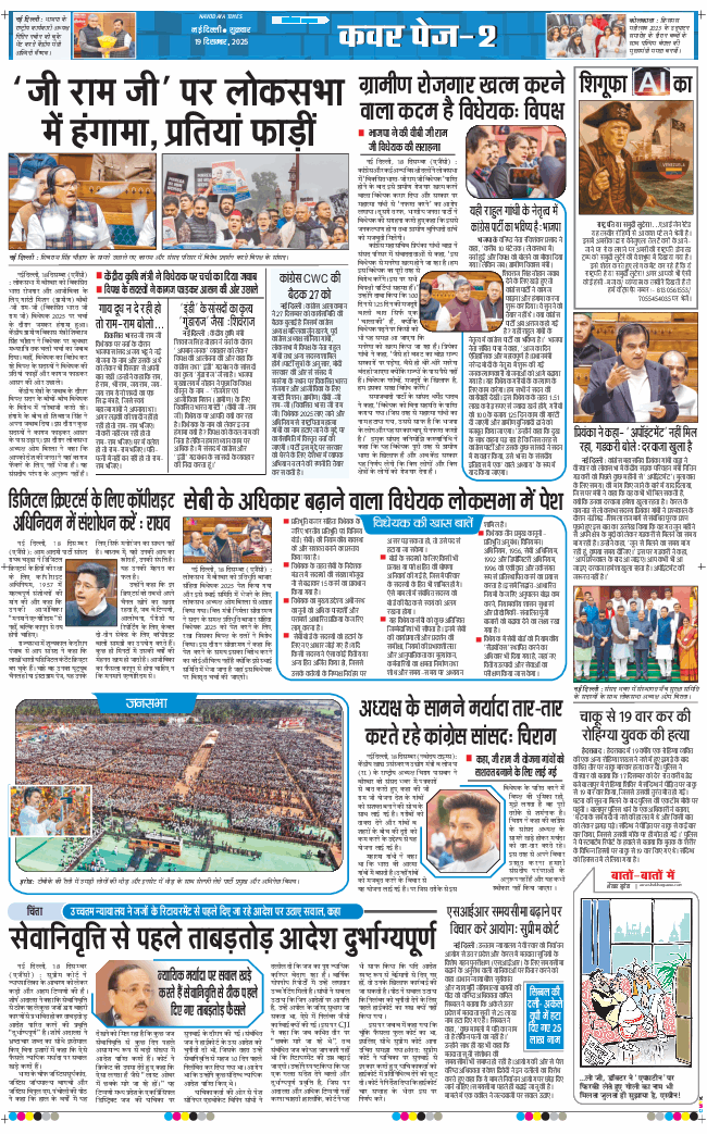 THE NAVODAYATIMES NCR MAIN 2025-12-19